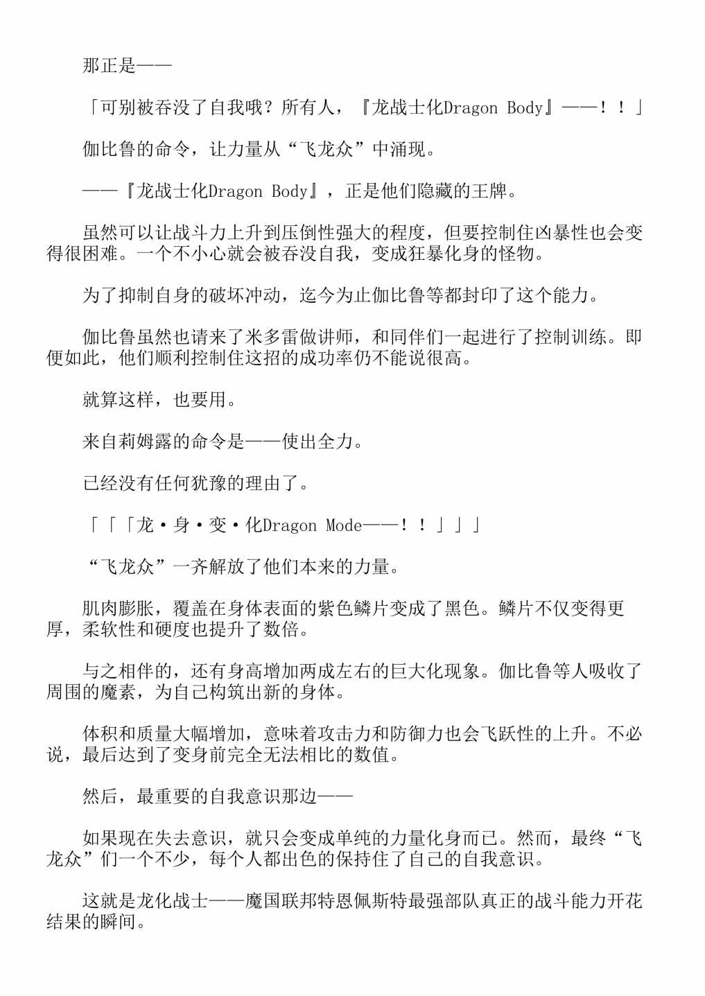 《关于我转生成为史莱姆的那件事-轻小说》漫画最新章节第13卷免费下拉式在线观看章节第【82】张图片