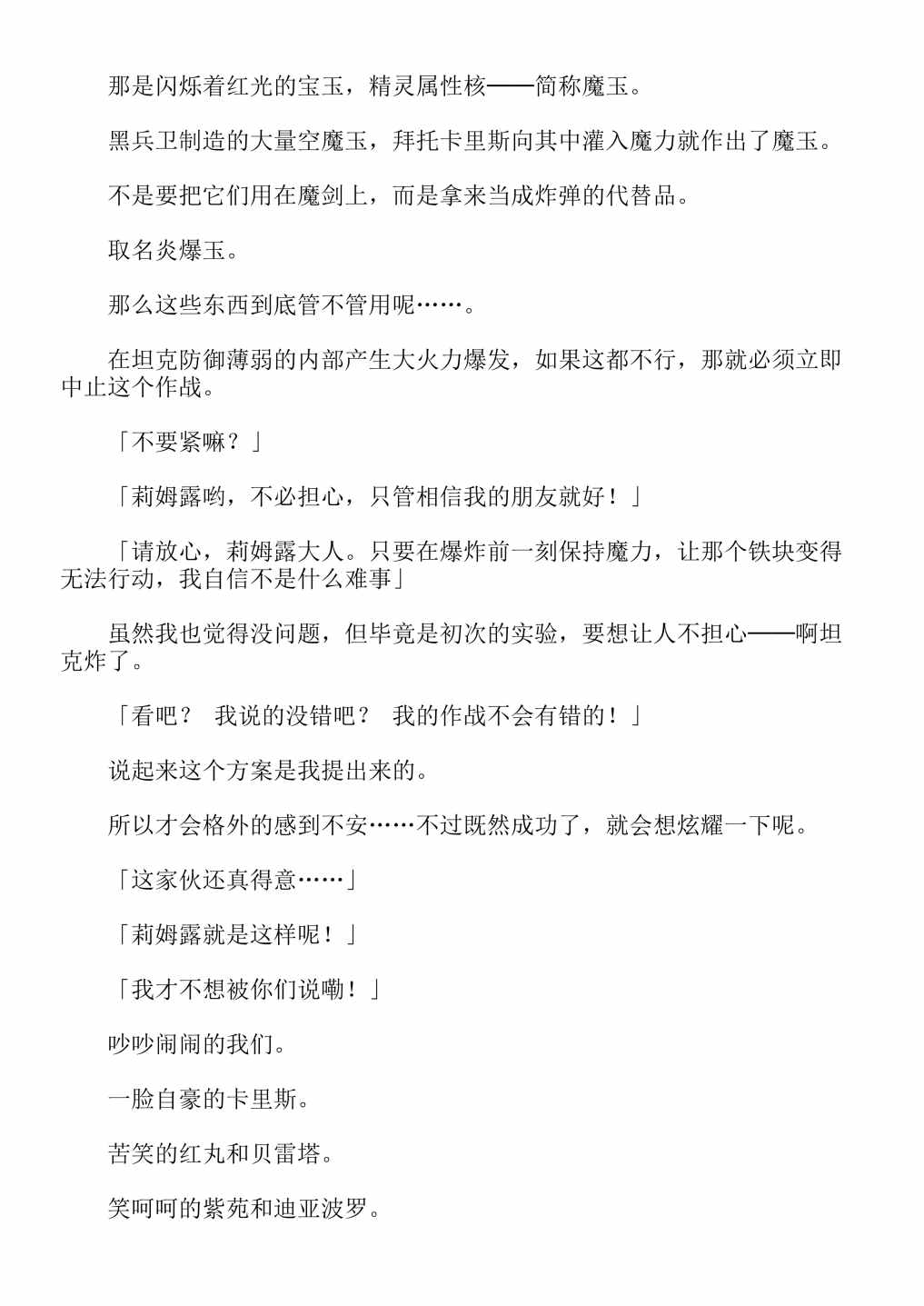 《关于我转生成为史莱姆的那件事-轻小说》漫画最新章节第13卷免费下拉式在线观看章节第【52】张图片