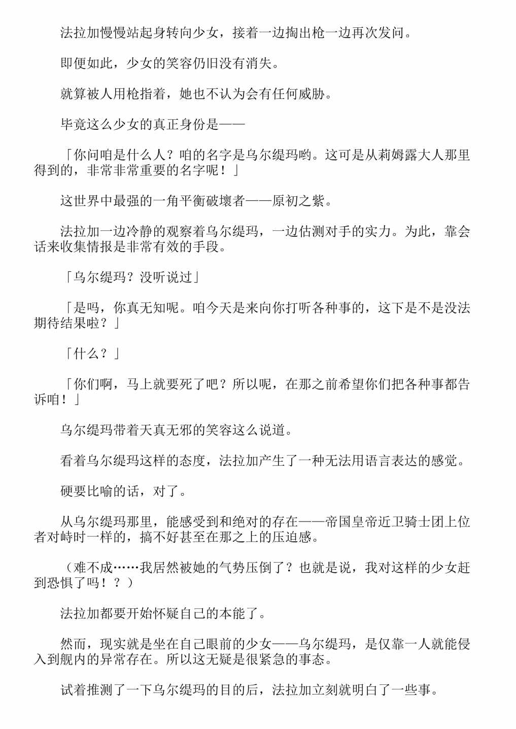 《关于我转生成为史莱姆的那件事-轻小说》漫画最新章节第13卷免费下拉式在线观看章节第【101】张图片