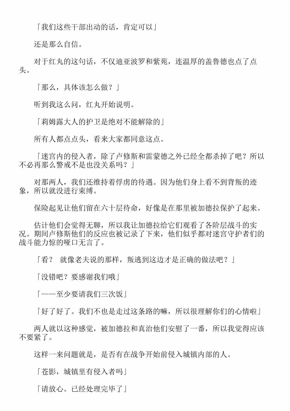 《关于我转生成为史莱姆的那件事-轻小说》漫画最新章节第13卷免费下拉式在线观看章节第【293】张图片