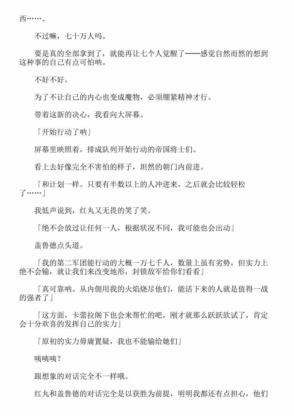 《关于我转生成为史莱姆的那件事-轻小说》漫画最新章节第13卷免费下拉式在线观看章节第【172】张图片