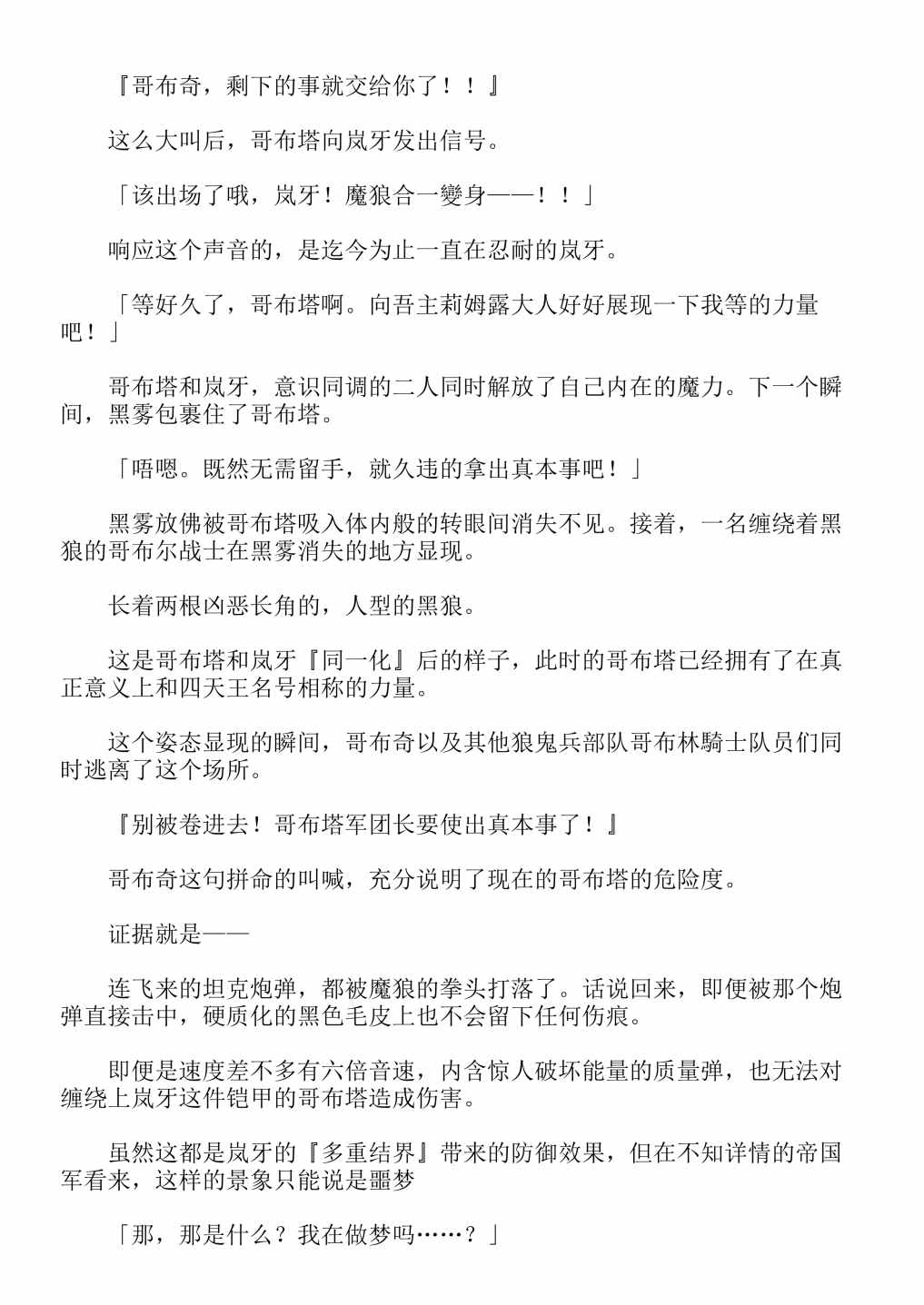 《关于我转生成为史莱姆的那件事-轻小说》漫画最新章节第13卷免费下拉式在线观看章节第【75】张图片