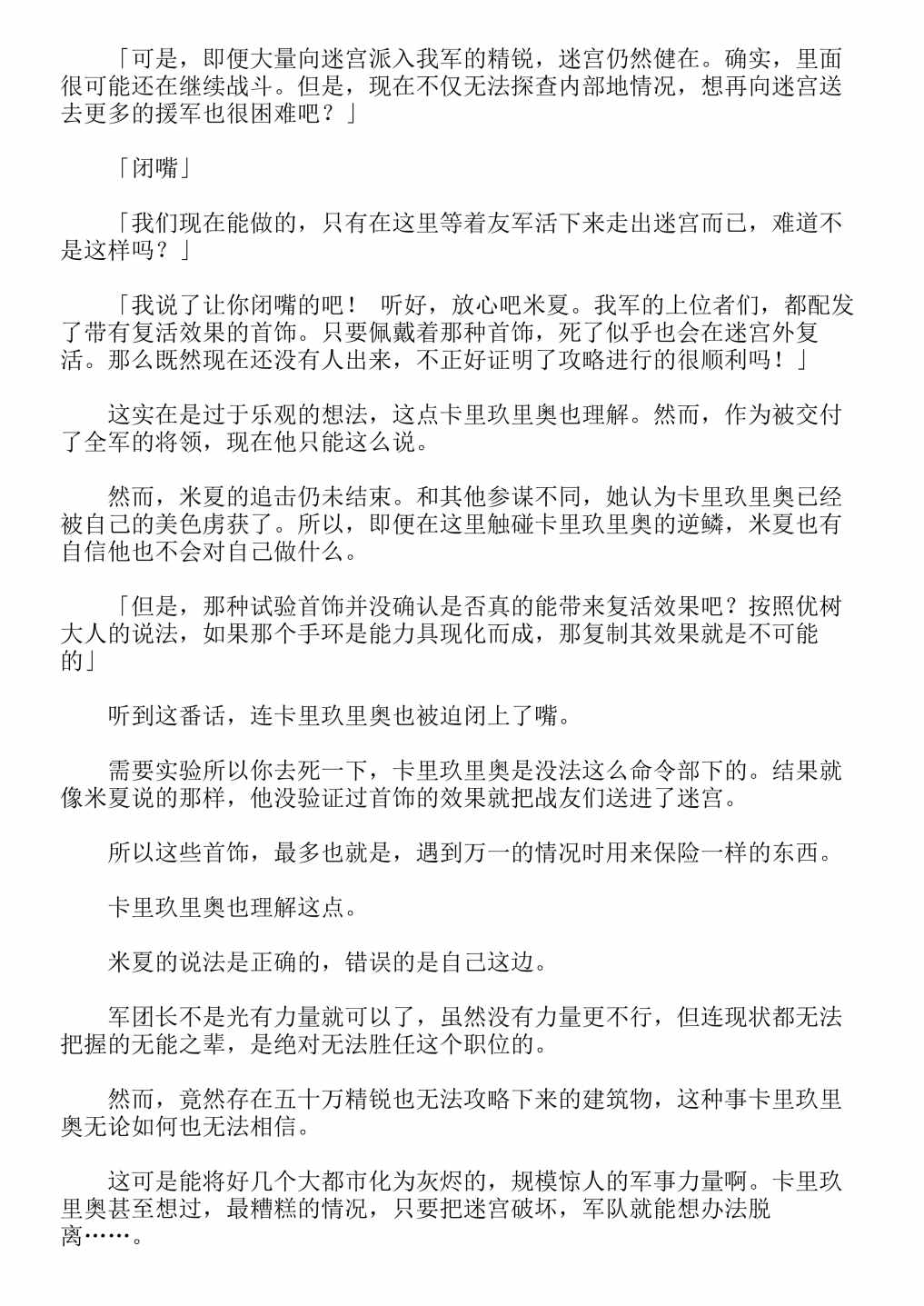 《关于我转生成为史莱姆的那件事-轻小说》漫画最新章节第13卷免费下拉式在线观看章节第【342】张图片