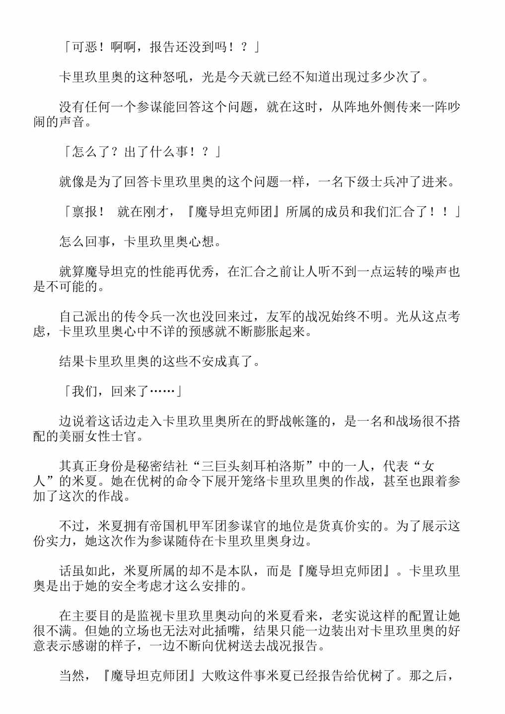 《关于我转生成为史莱姆的那件事-轻小说》漫画最新章节第13卷免费下拉式在线观看章节第【339】张图片