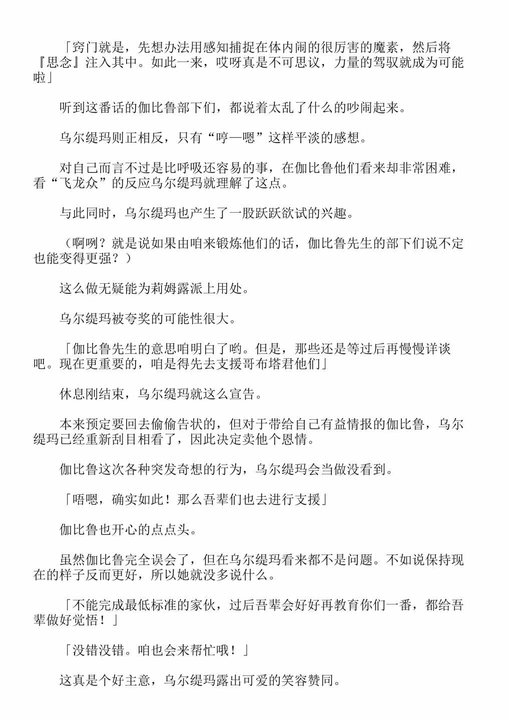 《关于我转生成为史莱姆的那件事-轻小说》漫画最新章节第13卷免费下拉式在线观看章节第【117】张图片