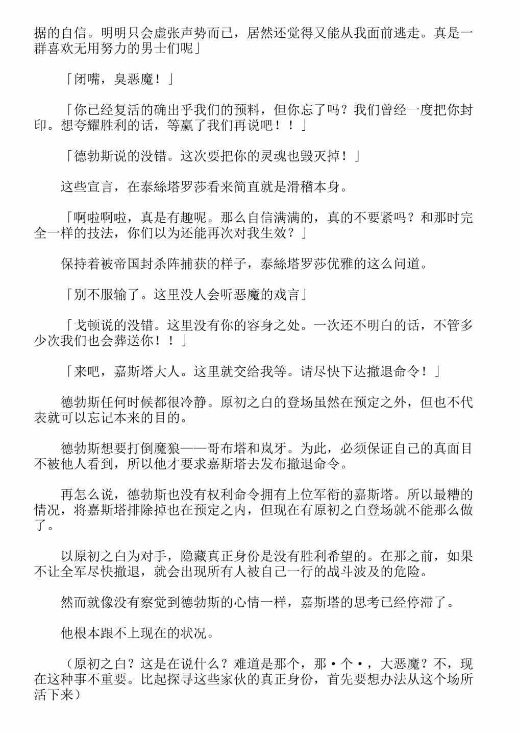 《关于我转生成为史莱姆的那件事-轻小说》漫画最新章节第13卷免费下拉式在线观看章节第【128】张图片