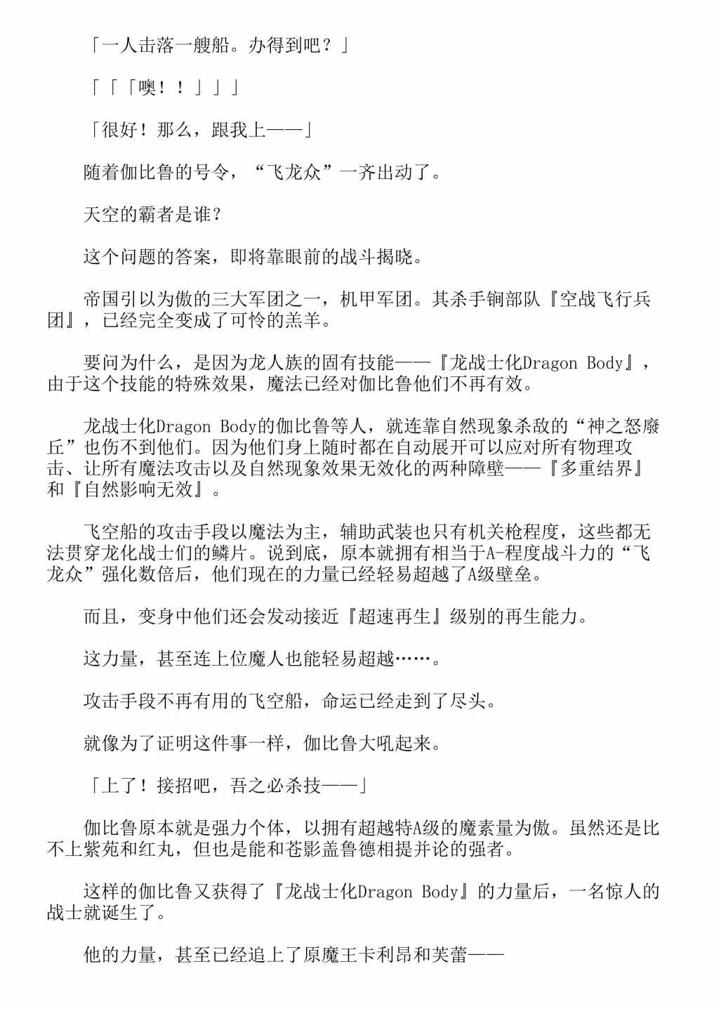 《关于我转生成为史莱姆的那件事-轻小说》漫画最新章节第13卷免费下拉式在线观看章节第【83】张图片