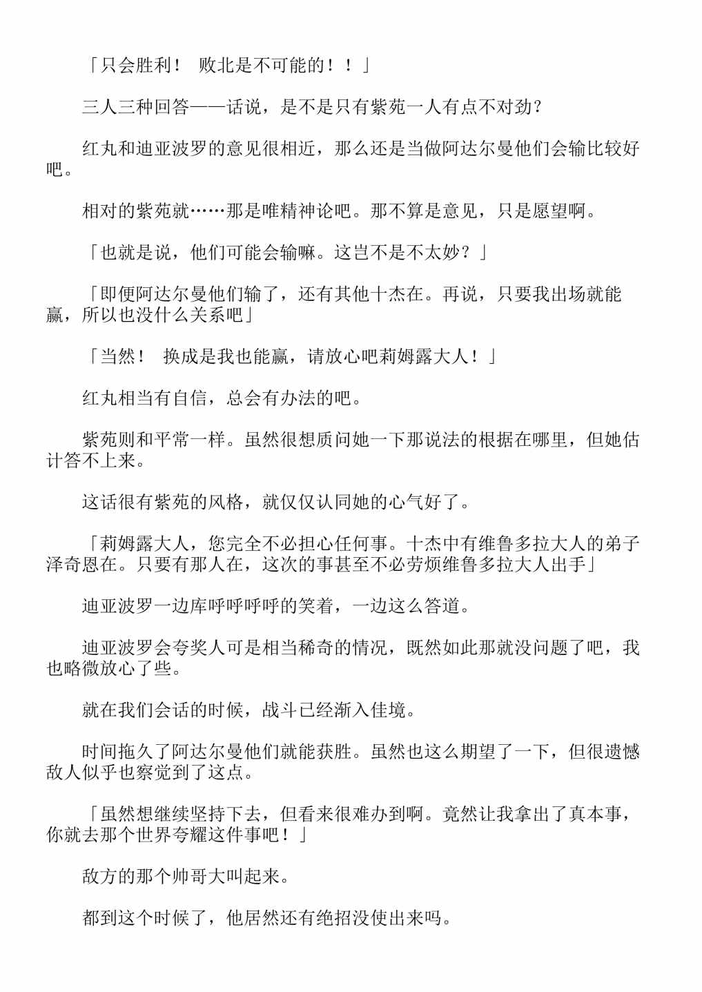 《关于我转生成为史莱姆的那件事-轻小说》漫画最新章节第13卷免费下拉式在线观看章节第【247】张图片