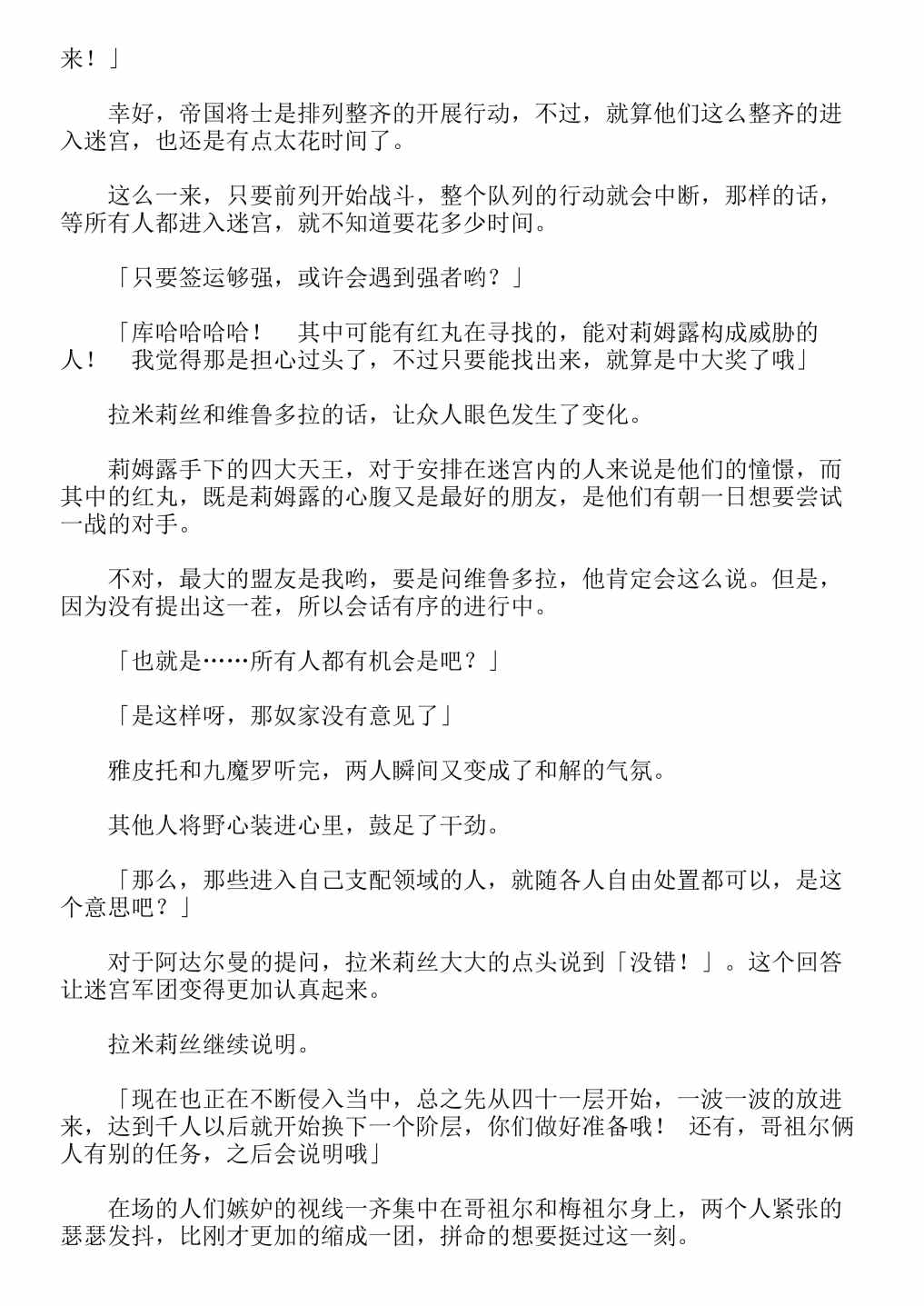 《关于我转生成为史莱姆的那件事-轻小说》漫画最新章节第13卷免费下拉式在线观看章节第【186】张图片