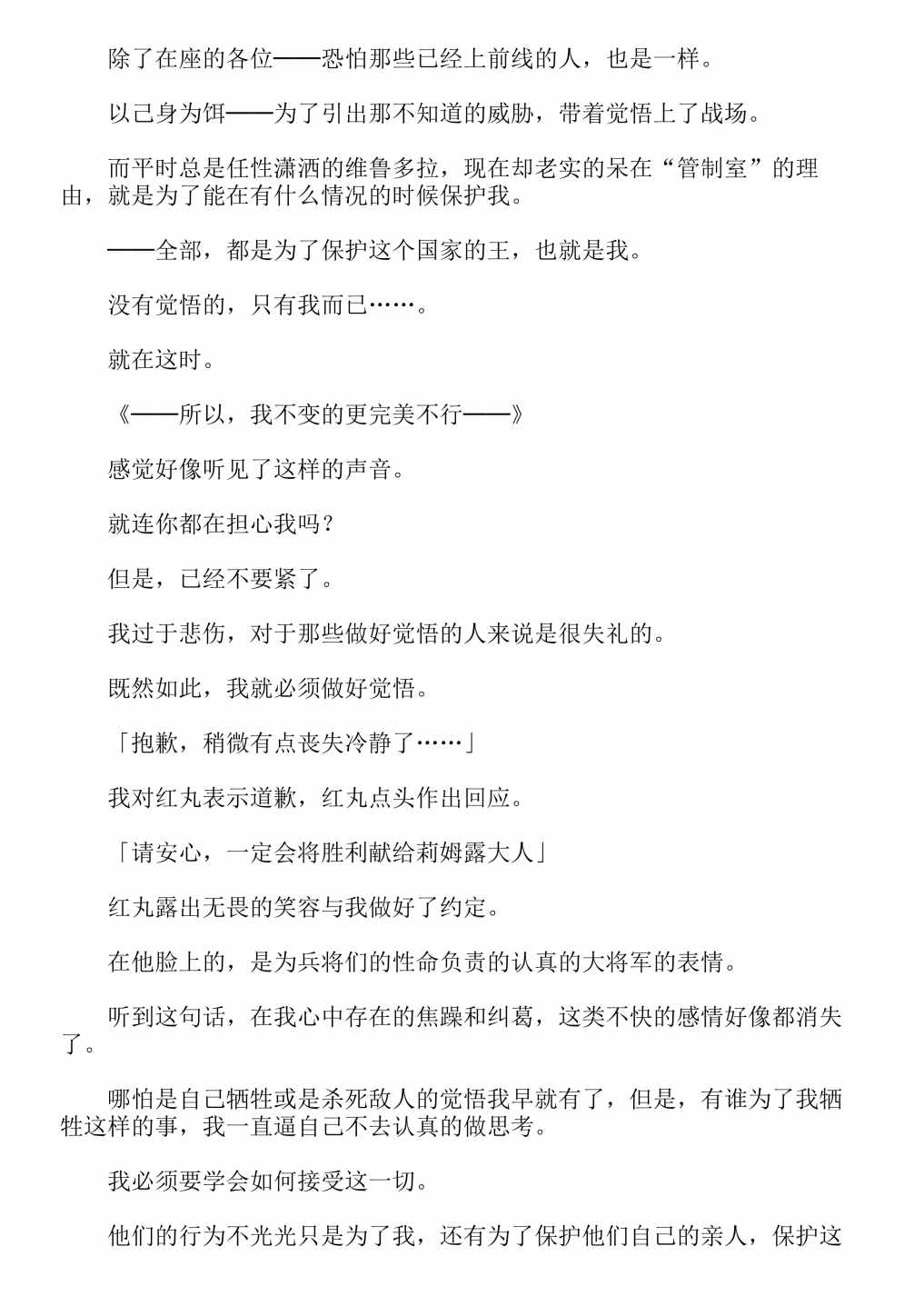 《关于我转生成为史莱姆的那件事-轻小说》漫画最新章节第13卷免费下拉式在线观看章节第【69】张图片