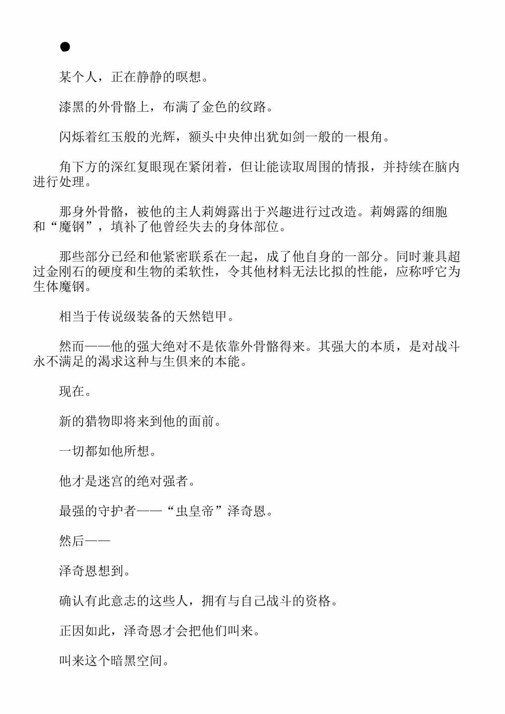 《关于我转生成为史莱姆的那件事-轻小说》漫画最新章节第13卷免费下拉式在线观看章节第【273】张图片