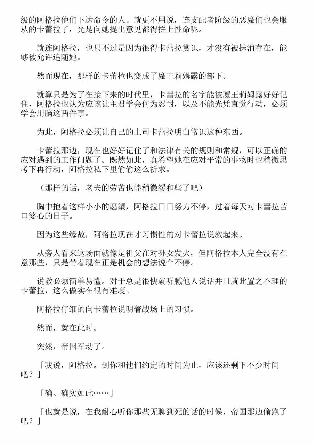 《关于我转生成为史莱姆的那件事-轻小说》漫画最新章节第13卷免费下拉式在线观看章节第【358】张图片