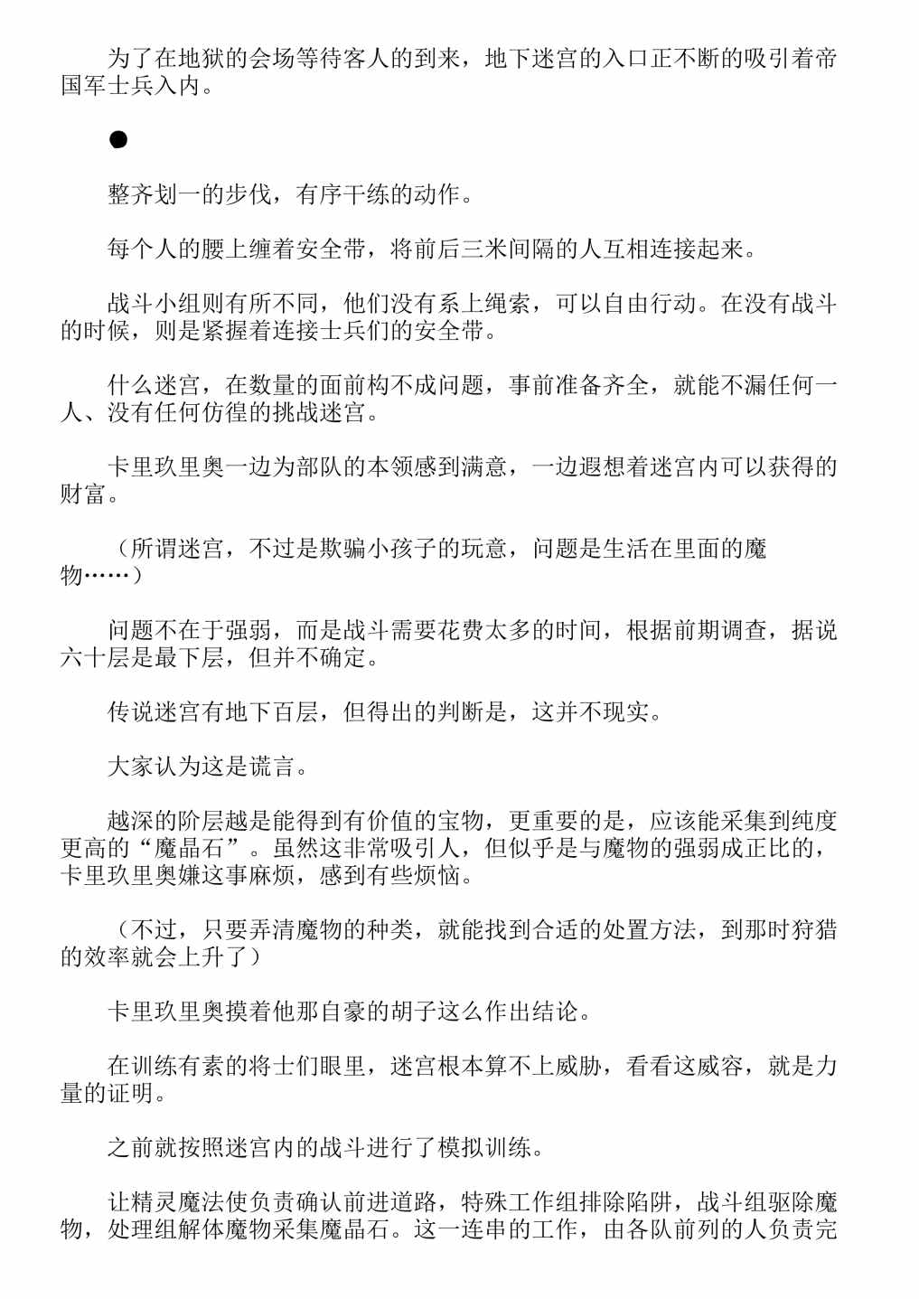 《关于我转生成为史莱姆的那件事-轻小说》漫画最新章节第13卷免费下拉式在线观看章节第【194】张图片