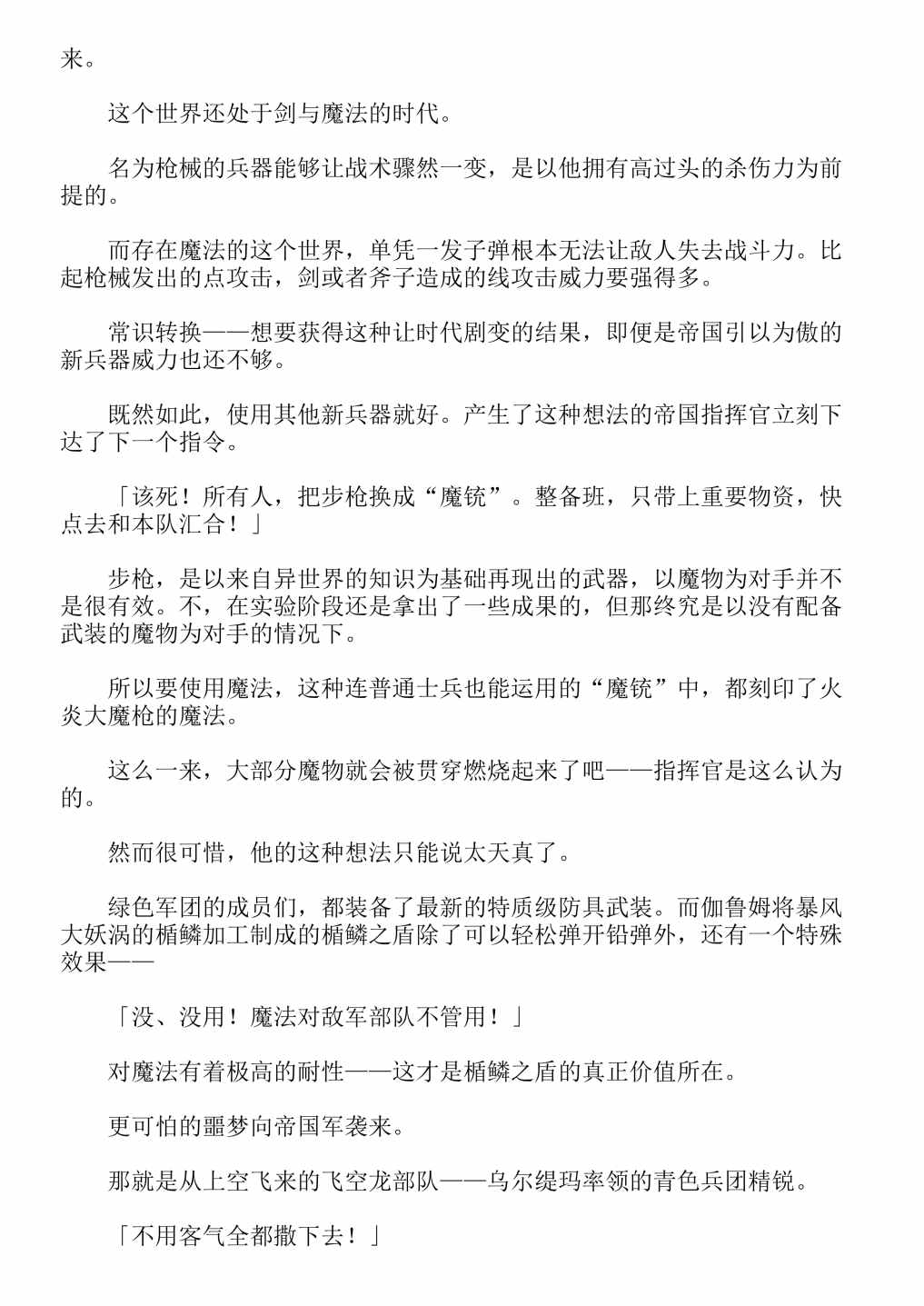 《关于我转生成为史莱姆的那件事-轻小说》漫画最新章节第13卷免费下拉式在线观看章节第【89】张图片