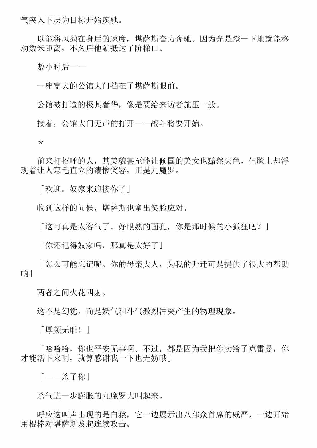 《关于我转生成为史莱姆的那件事-轻小说》漫画最新章节第13卷免费下拉式在线观看章节第【263】张图片