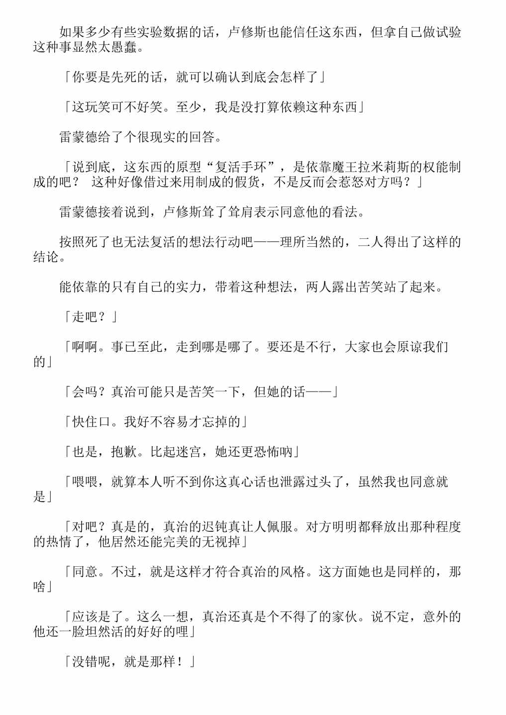 《关于我转生成为史莱姆的那件事-轻小说》漫画最新章节第13卷免费下拉式在线观看章节第【240】张图片