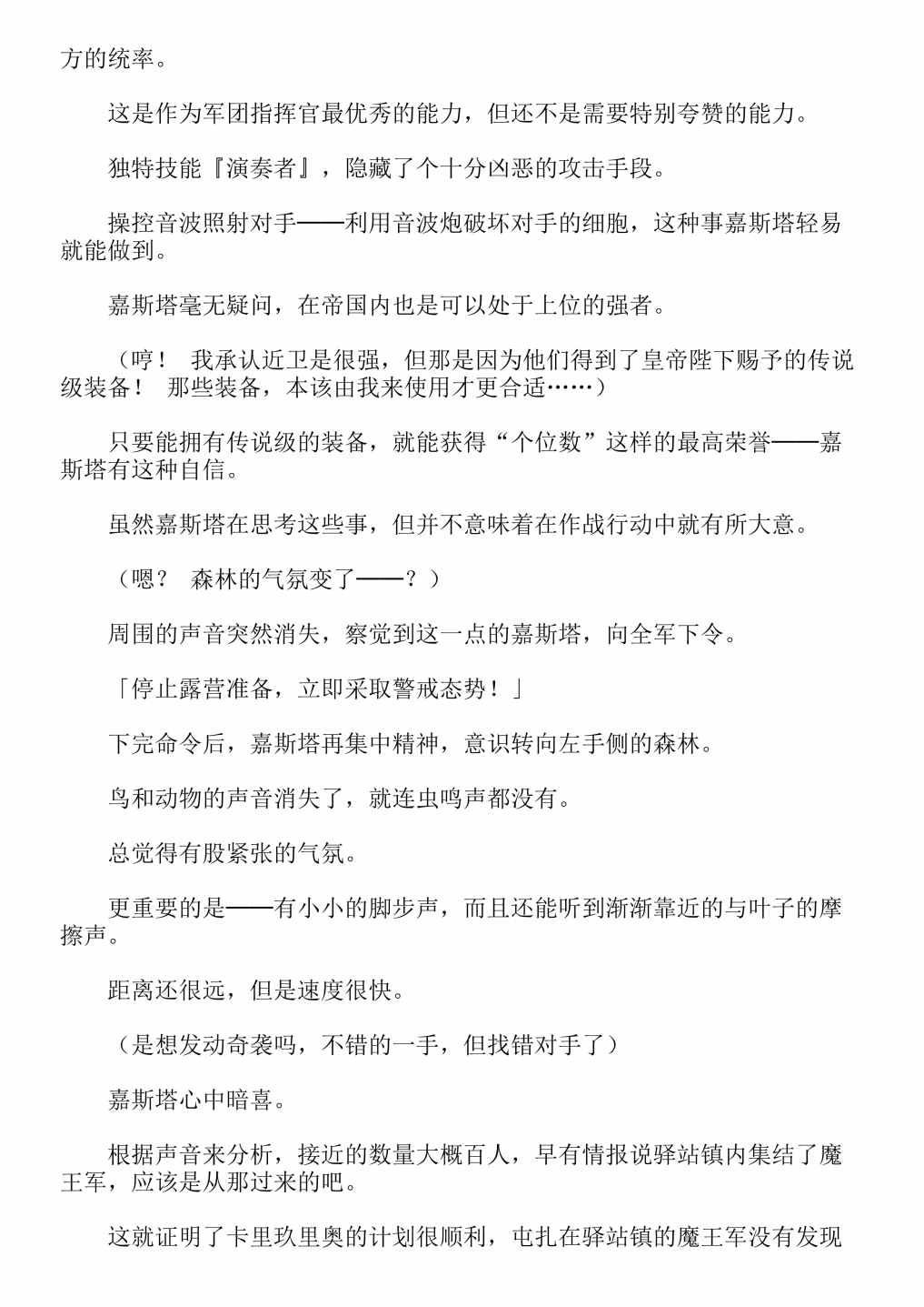 《关于我转生成为史莱姆的那件事-轻小说》漫画最新章节第13卷免费下拉式在线观看章节第【34】张图片