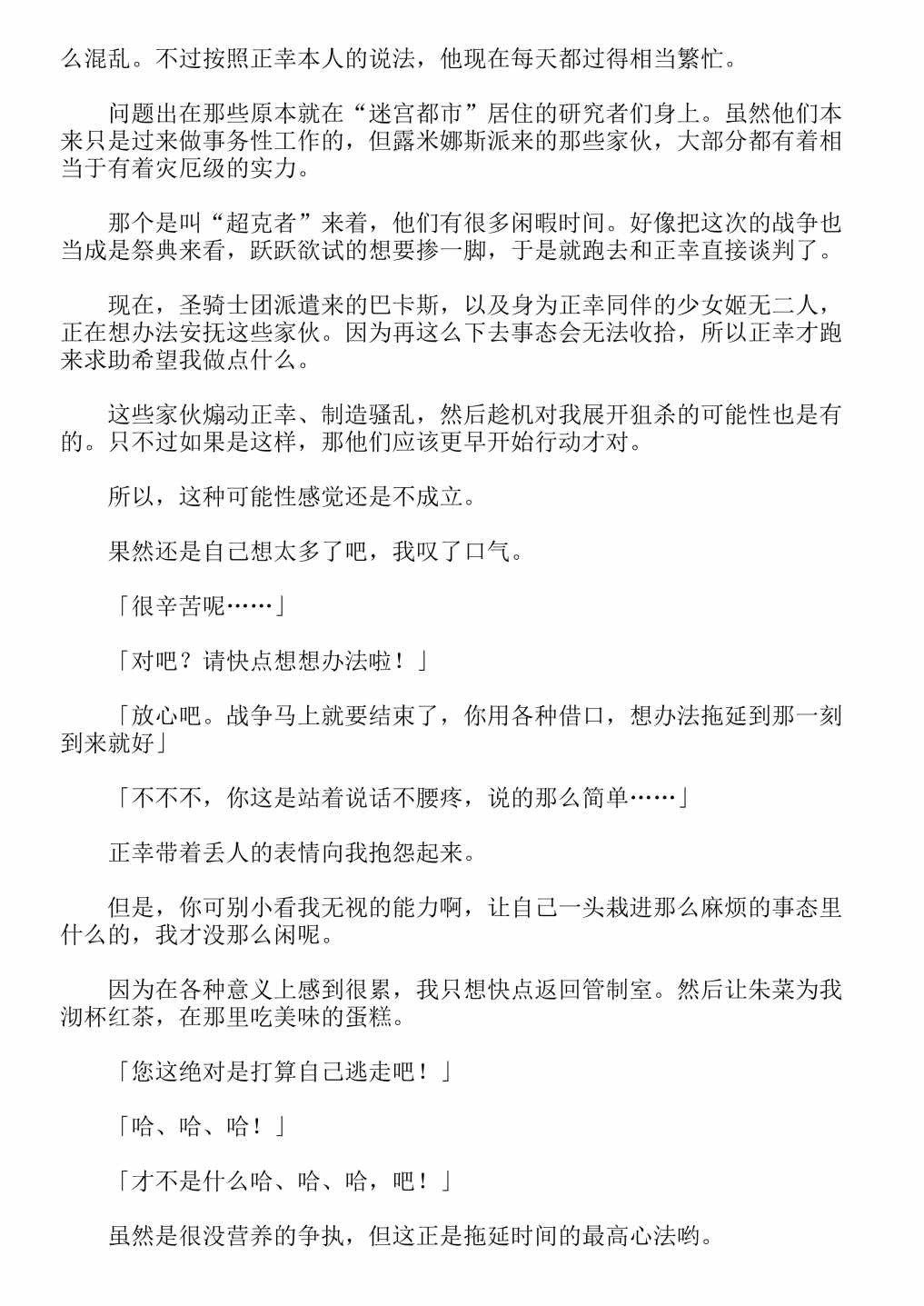 《关于我转生成为史莱姆的那件事-轻小说》漫画最新章节第13卷免费下拉式在线观看章节第【309】张图片