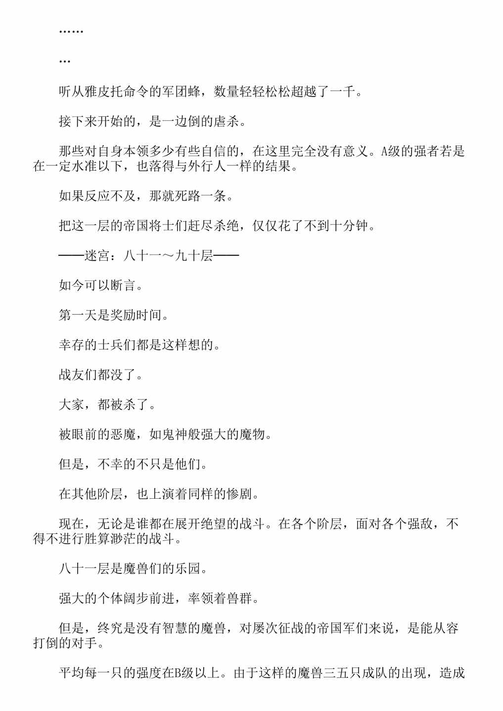 《关于我转生成为史莱姆的那件事-轻小说》漫画最新章节第13卷免费下拉式在线观看章节第【216】张图片