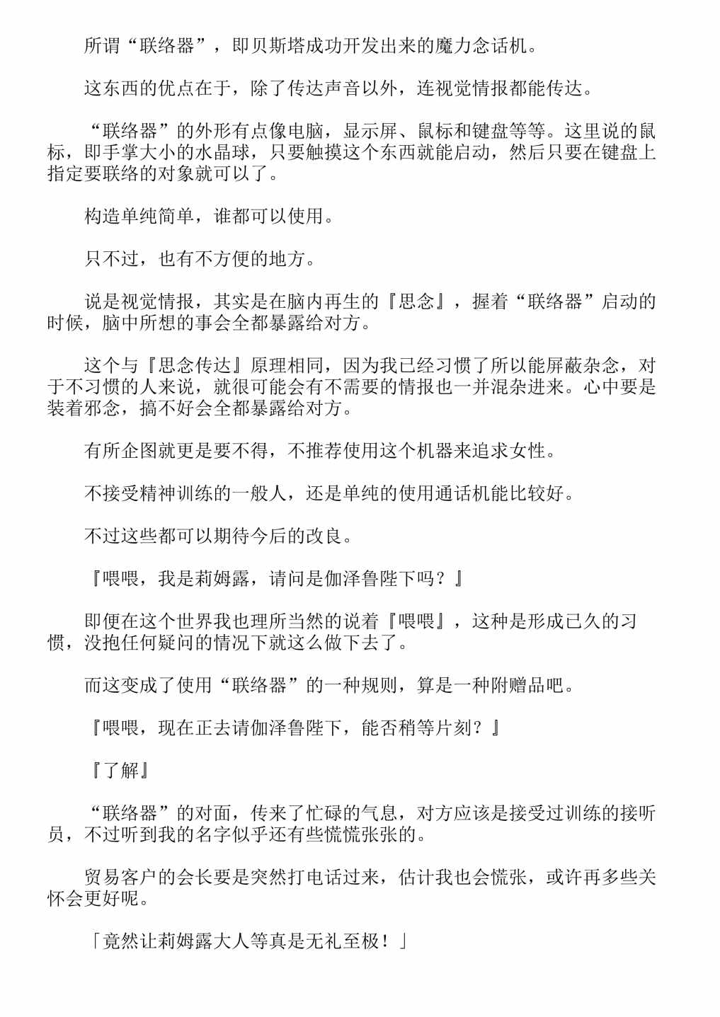 《关于我转生成为史莱姆的那件事-轻小说》漫画最新章节第13卷免费下拉式在线观看章节第【13】张图片