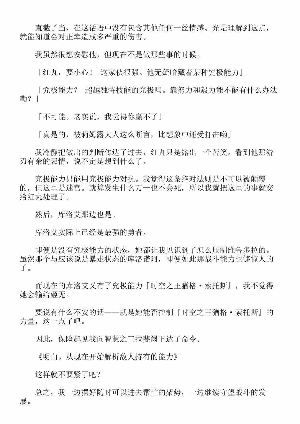 《关于我转生成为史莱姆的那件事-轻小说》漫画最新章节第13卷免费下拉式在线观看章节第【318】张图片