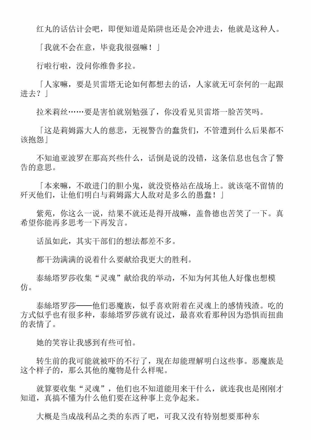 《关于我转生成为史莱姆的那件事-轻小说》漫画最新章节第13卷免费下拉式在线观看章节第【171】张图片