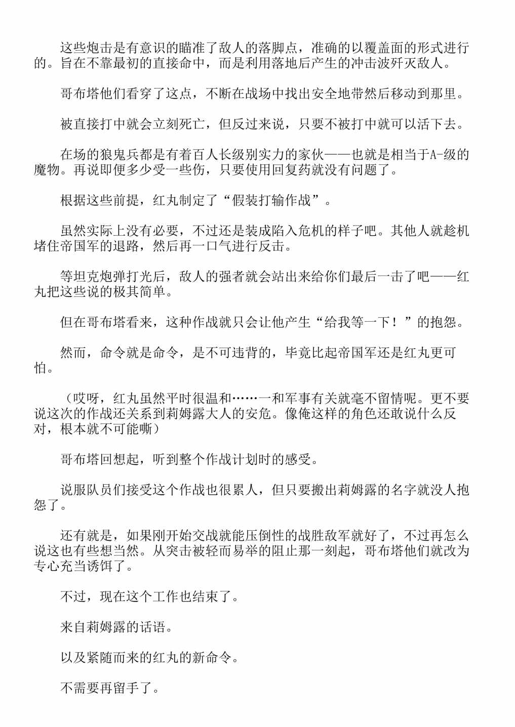 《关于我转生成为史莱姆的那件事-轻小说》漫画最新章节第13卷免费下拉式在线观看章节第【72】张图片