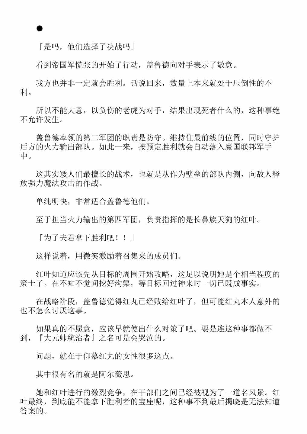 《关于我转生成为史莱姆的那件事-轻小说》漫画最新章节第13卷免费下拉式在线观看章节第【353】张图片