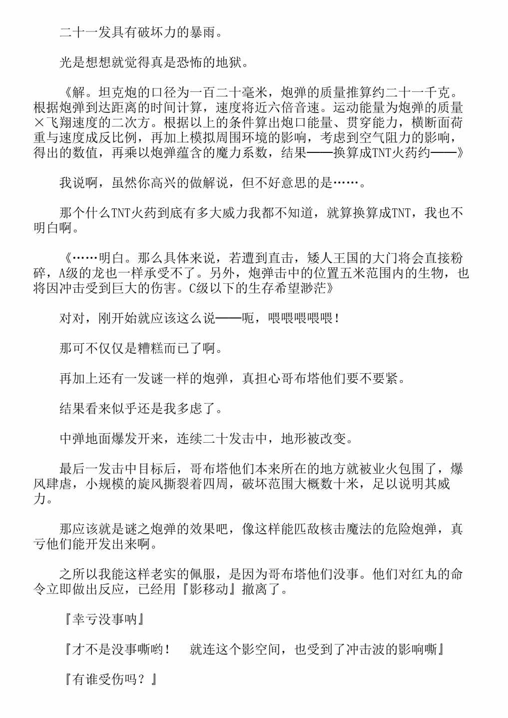 《关于我转生成为史莱姆的那件事-轻小说》漫画最新章节第13卷免费下拉式在线观看章节第【46】张图片