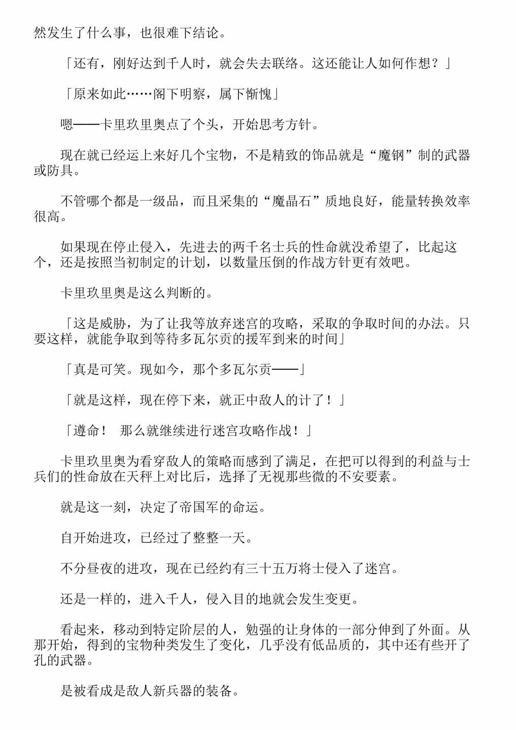 《关于我转生成为史莱姆的那件事-轻小说》漫画最新章节第13卷免费下拉式在线观看章节第【196】张图片