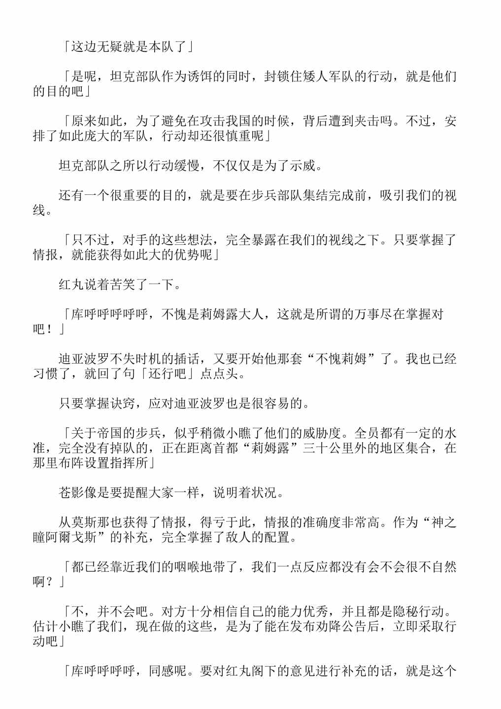 《关于我转生成为史莱姆的那件事-轻小说》漫画最新章节第13卷免费下拉式在线观看章节第【9】张图片