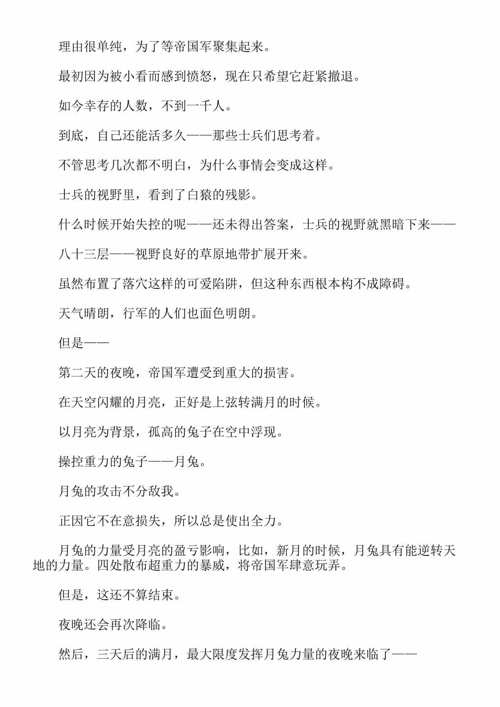 《关于我转生成为史莱姆的那件事-轻小说》漫画最新章节第13卷免费下拉式在线观看章节第【218】张图片