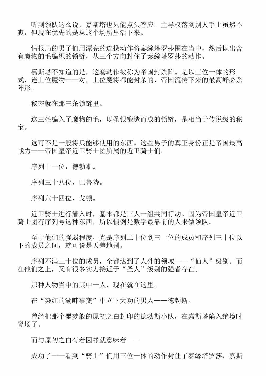 《关于我转生成为史莱姆的那件事-轻小说》漫画最新章节第13卷免费下拉式在线观看章节第【126】张图片