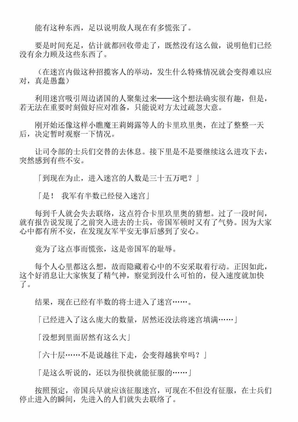 《关于我转生成为史莱姆的那件事-轻小说》漫画最新章节第13卷免费下拉式在线观看章节第【197】张图片