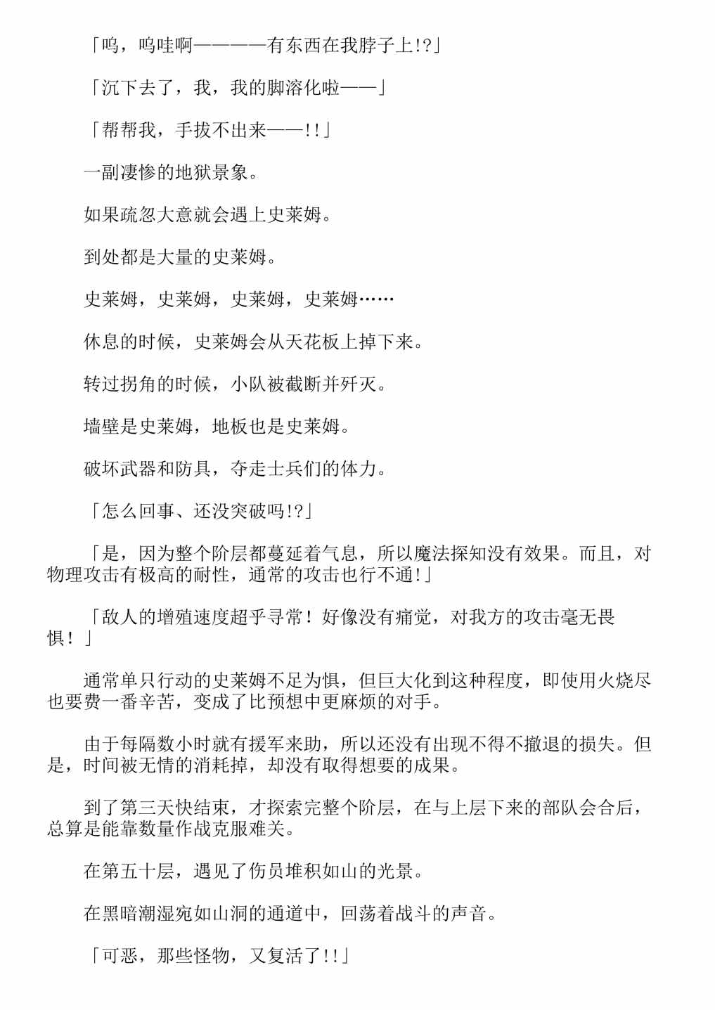 《关于我转生成为史莱姆的那件事-轻小说》漫画最新章节第13卷免费下拉式在线观看章节第【203】张图片