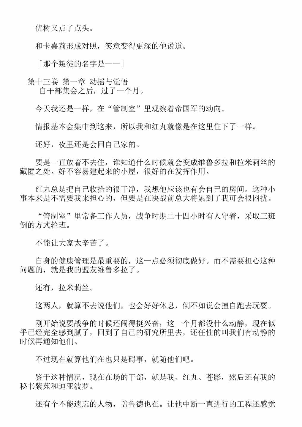 《关于我转生成为史莱姆的那件事-轻小说》漫画最新章节第13卷免费下拉式在线观看章节第【7】张图片