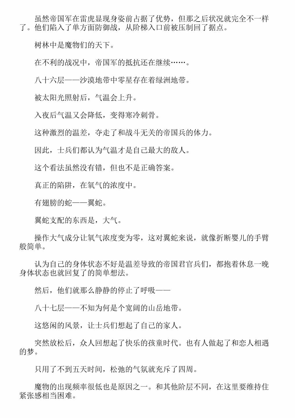 《关于我转生成为史莱姆的那件事-轻小说》漫画最新章节第13卷免费下拉式在线观看章节第【221】张图片