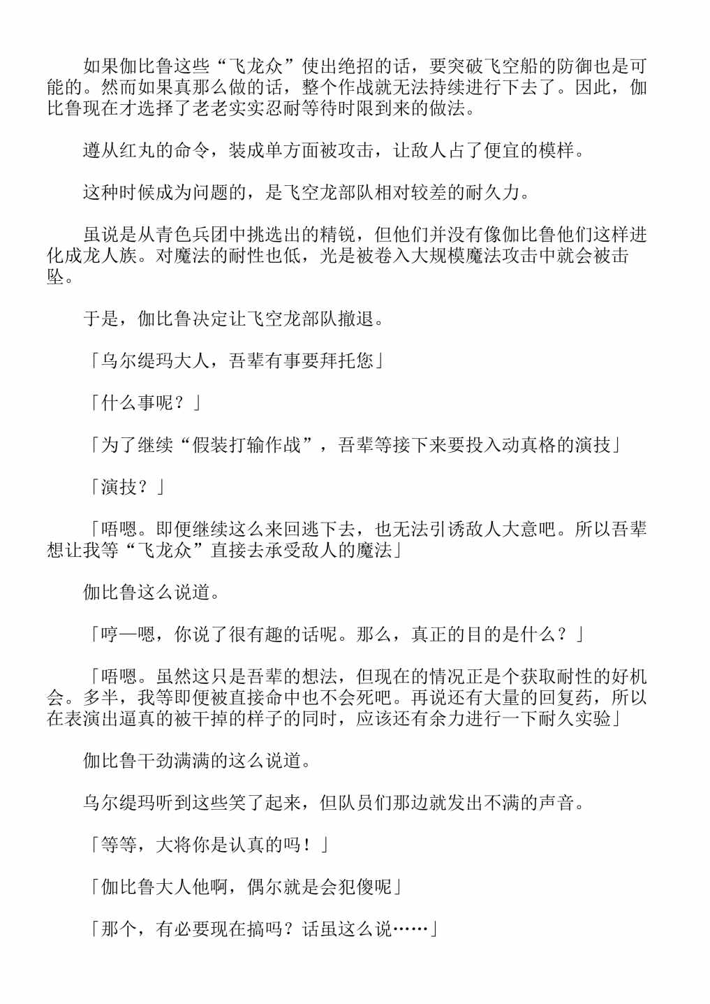 《关于我转生成为史莱姆的那件事-轻小说》漫画最新章节第13卷免费下拉式在线观看章节第【79】张图片