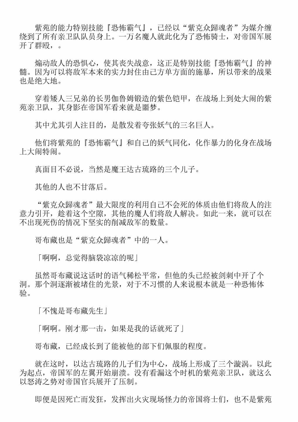 《关于我转生成为史莱姆的那件事-轻小说》漫画最新章节第13卷免费下拉式在线观看章节第【364】张图片