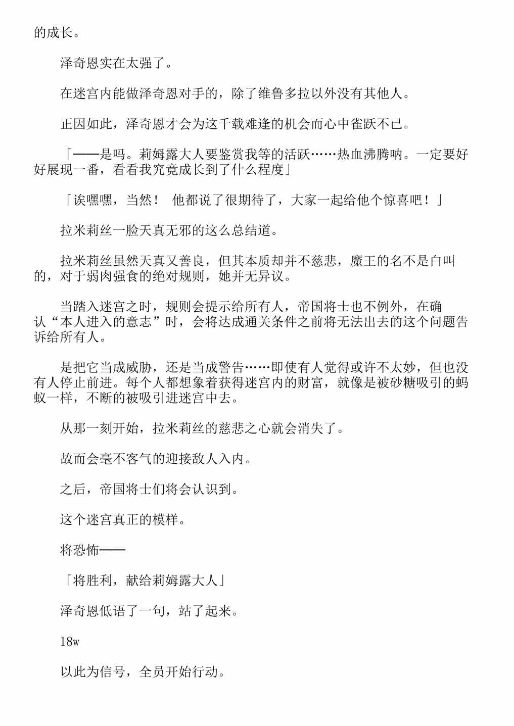 《关于我转生成为史莱姆的那件事-轻小说》漫画最新章节第13卷免费下拉式在线观看章节第【193】张图片