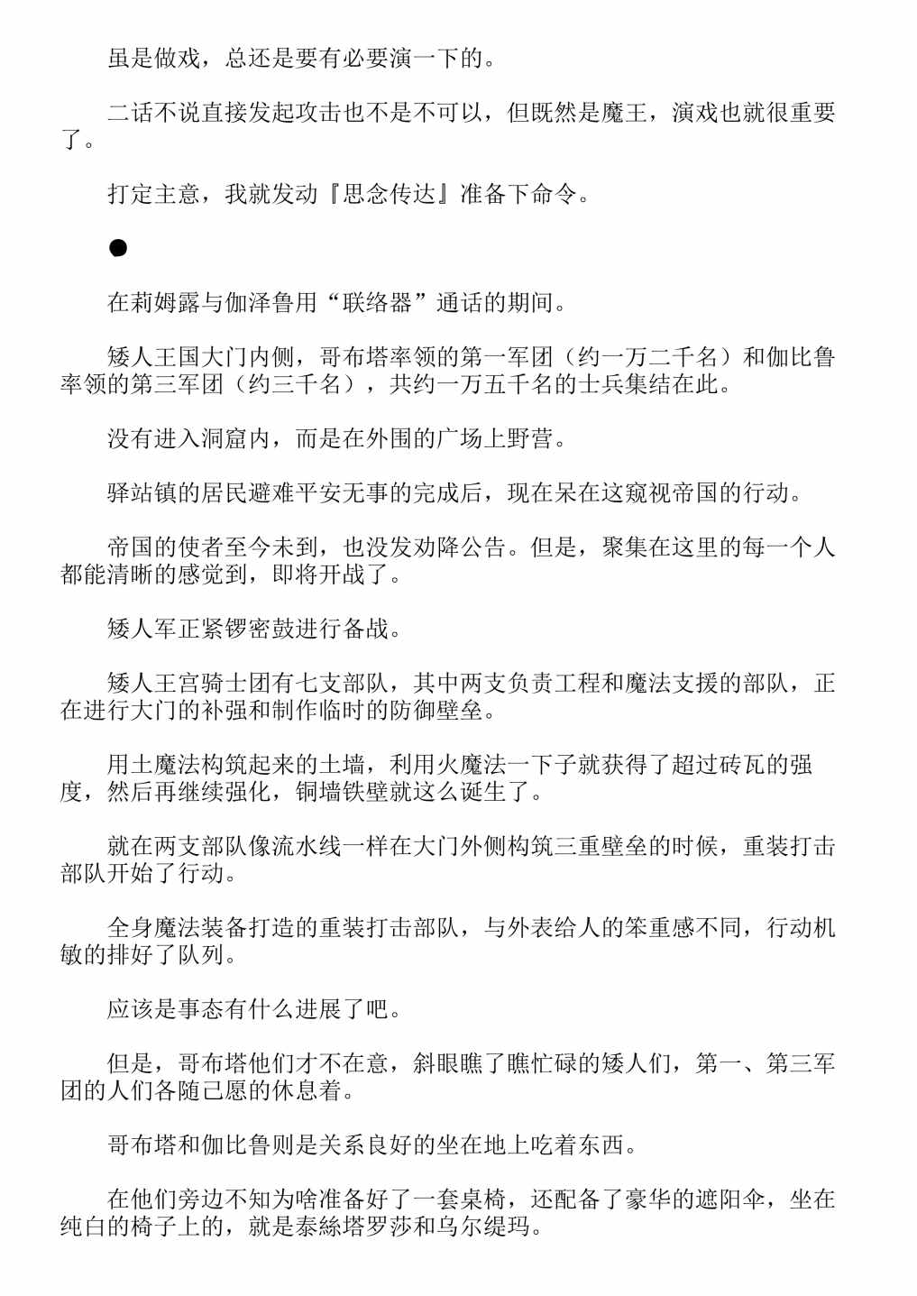 《关于我转生成为史莱姆的那件事-轻小说》漫画最新章节第13卷免费下拉式在线观看章节第【19】张图片