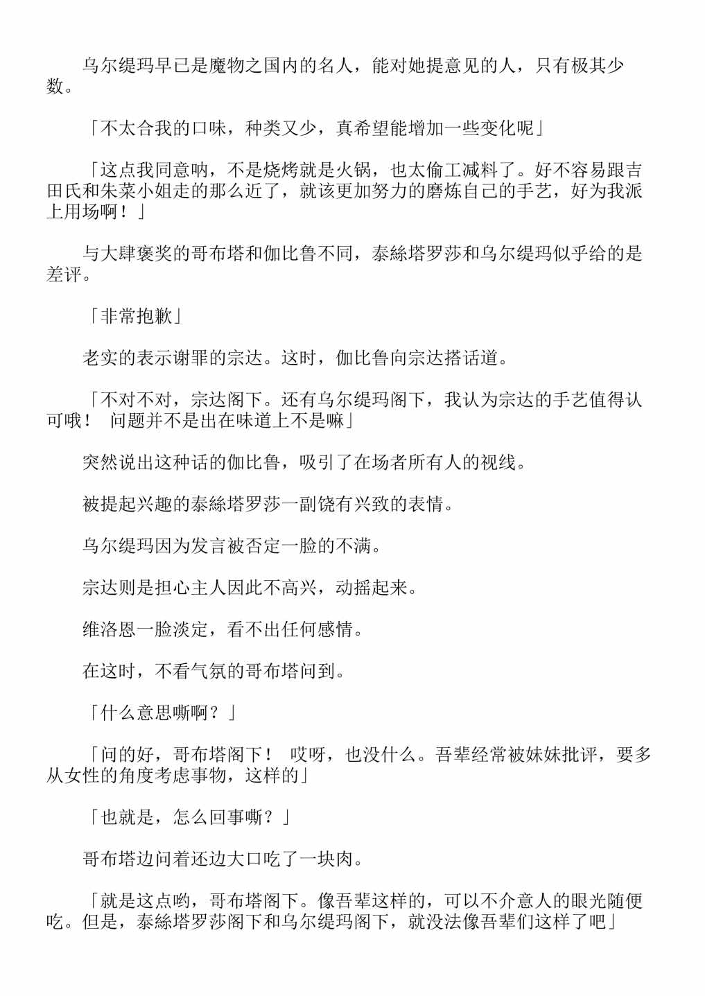 《关于我转生成为史莱姆的那件事-轻小说》漫画最新章节第13卷免费下拉式在线观看章节第【21】张图片