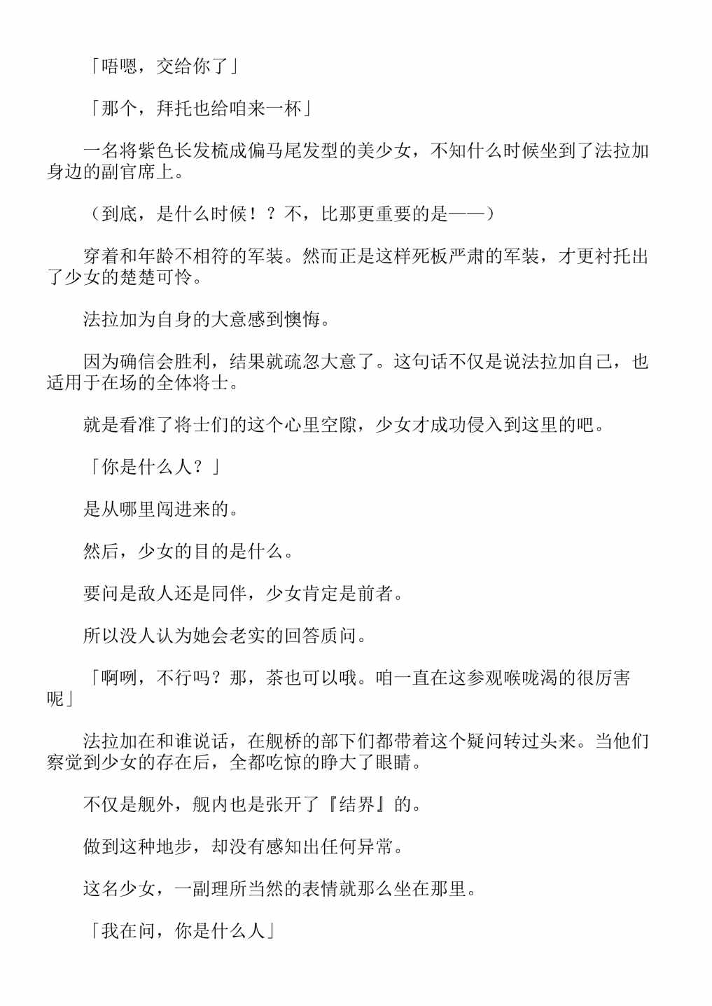 《关于我转生成为史莱姆的那件事-轻小说》漫画最新章节第13卷免费下拉式在线观看章节第【100】张图片