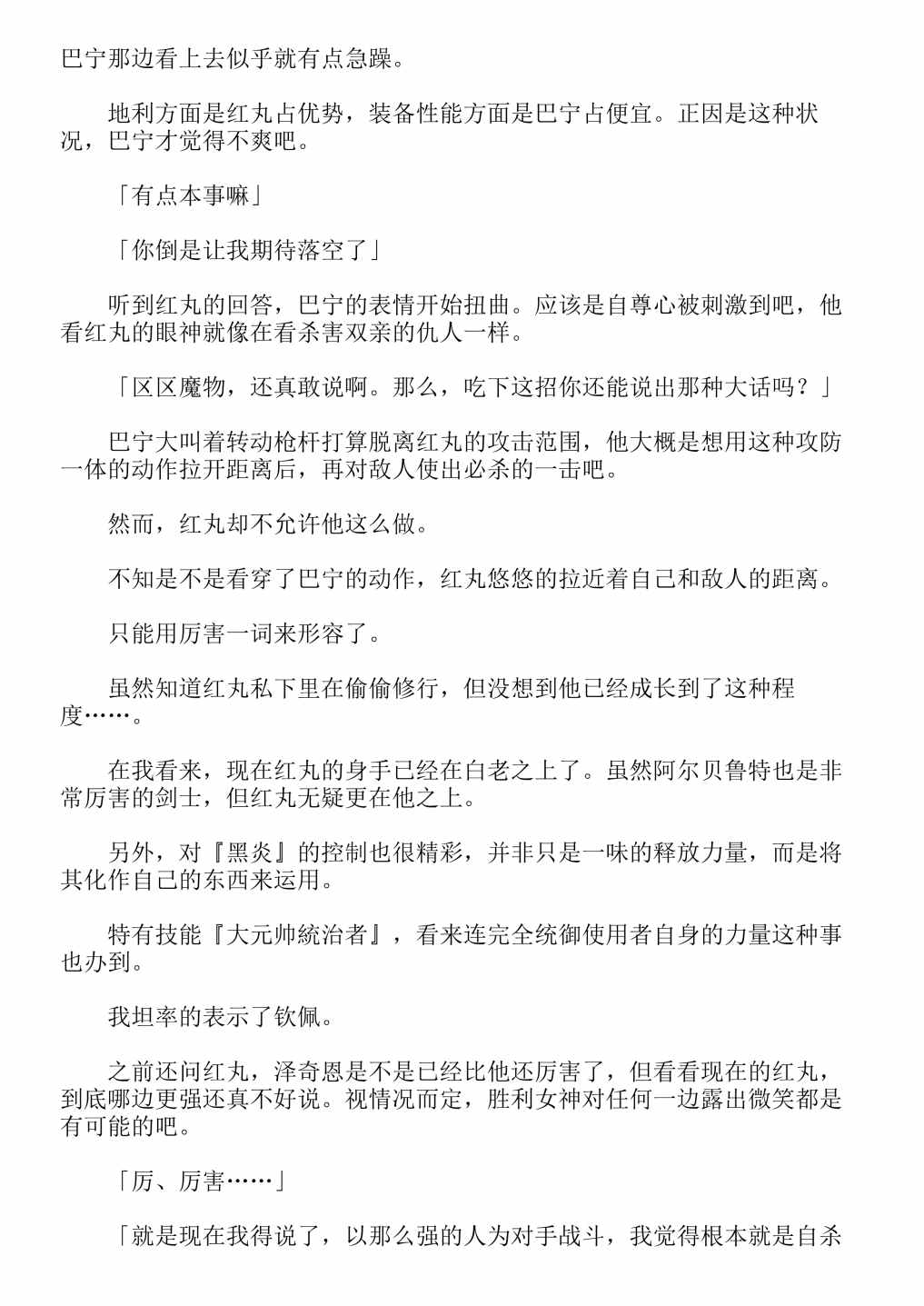 《关于我转生成为史莱姆的那件事-轻小说》漫画最新章节第13卷免费下拉式在线观看章节第【320】张图片