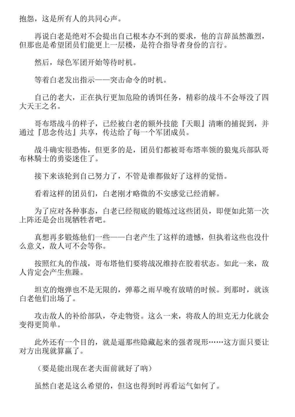 《关于我转生成为史莱姆的那件事-轻小说》漫画最新章节第13卷免费下拉式在线观看章节第【87】张图片