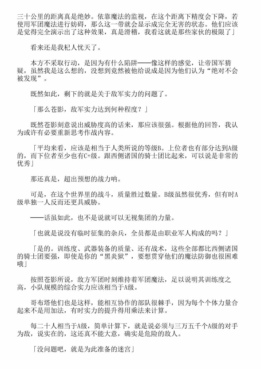 《关于我转生成为史莱姆的那件事-轻小说》漫画最新章节第13卷免费下拉式在线观看章节第【10】张图片