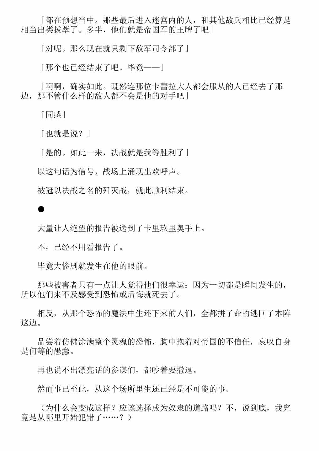 《关于我转生成为史莱姆的那件事-轻小说》漫画最新章节第13卷免费下拉式在线观看章节第【368】张图片