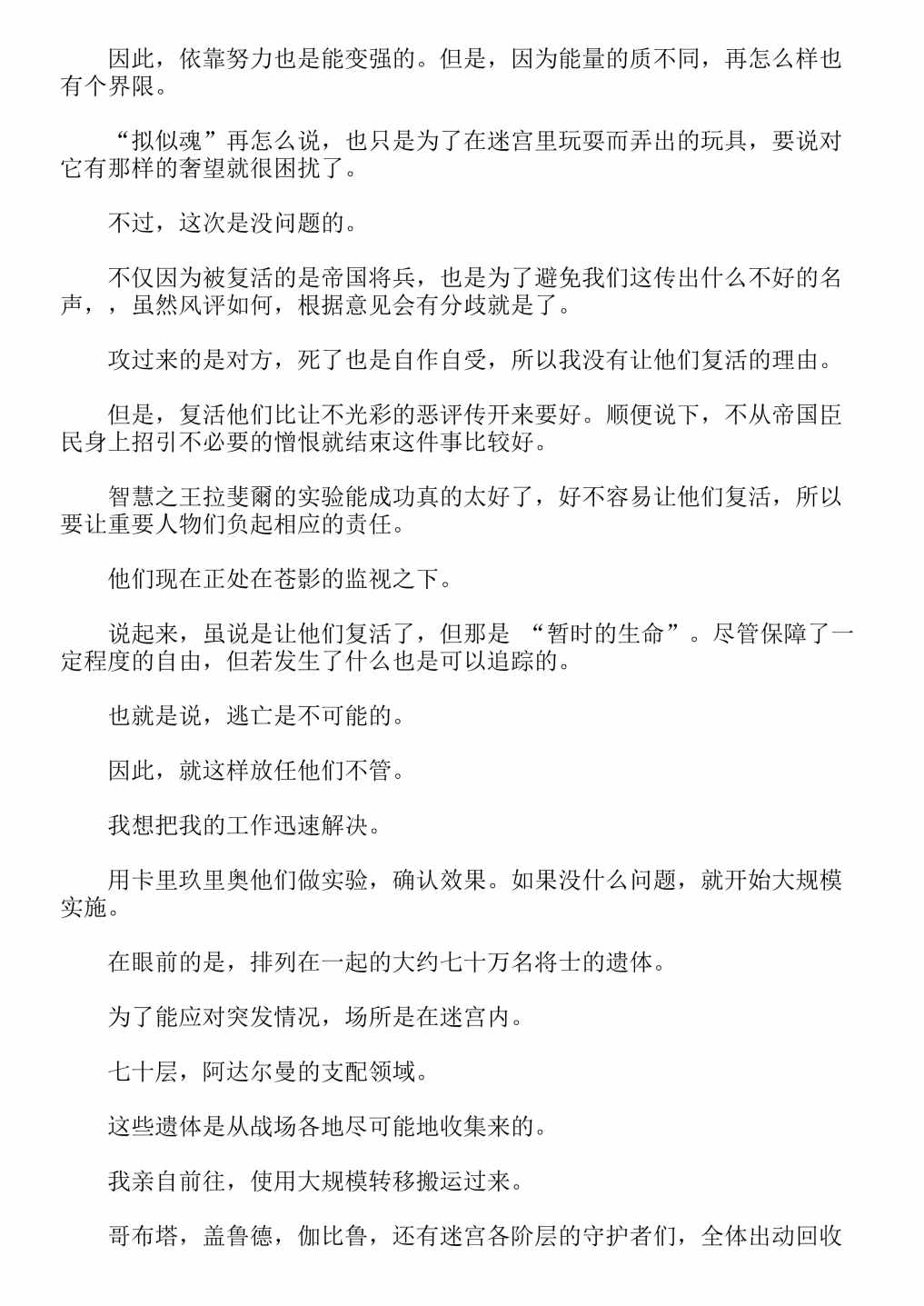 《关于我转生成为史莱姆的那件事-轻小说》漫画最新章节第13卷免费下拉式在线观看章节第【389】张图片