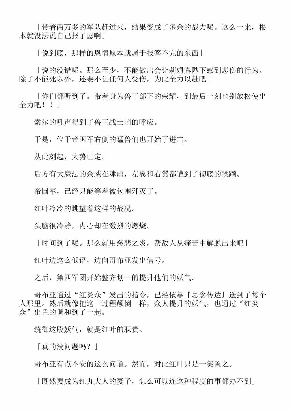 《关于我转生成为史莱姆的那件事-轻小说》漫画最新章节第13卷免费下拉式在线观看章节第【366】张图片