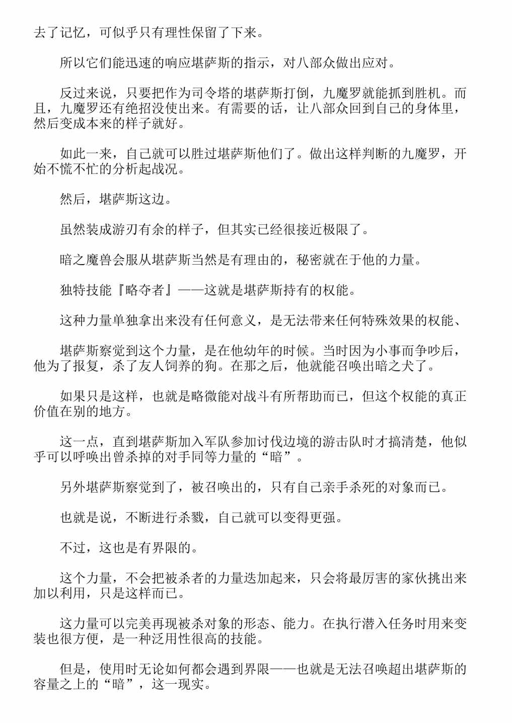 《关于我转生成为史莱姆的那件事-轻小说》漫画最新章节第13卷免费下拉式在线观看章节第【267】张图片